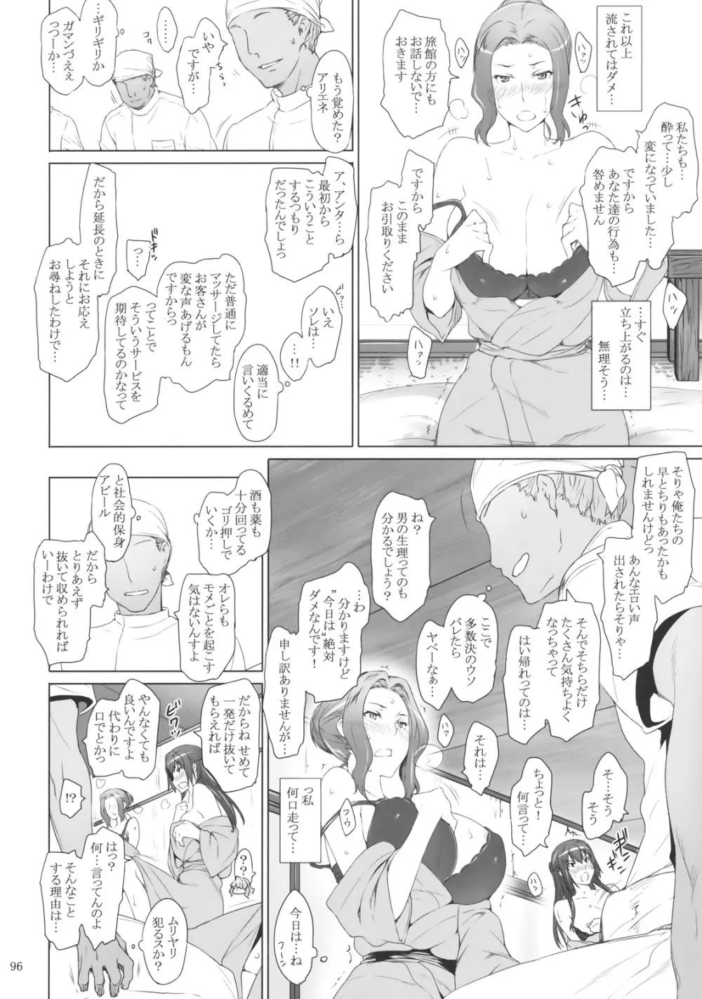 橘さん家ノ男性事情 Page.95