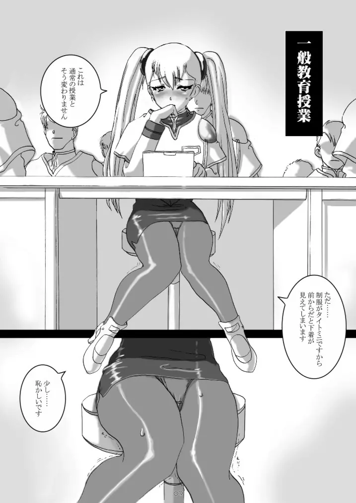 a_cadet:士官候補生 Page.6