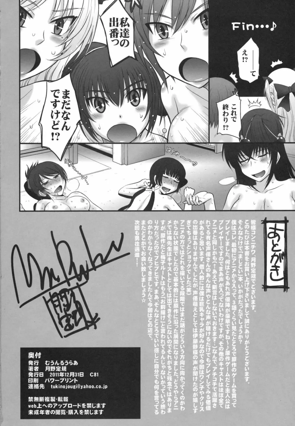 真剣で私達とハーレムしなさい!! Page.25