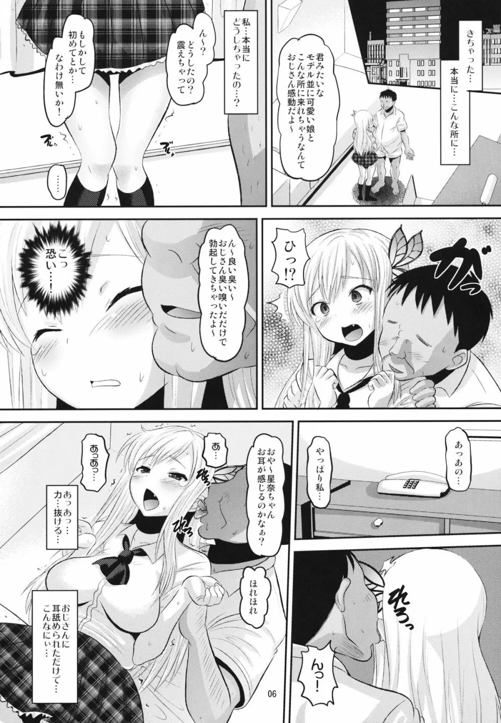 星奈ちゃんびっちびち Page.5