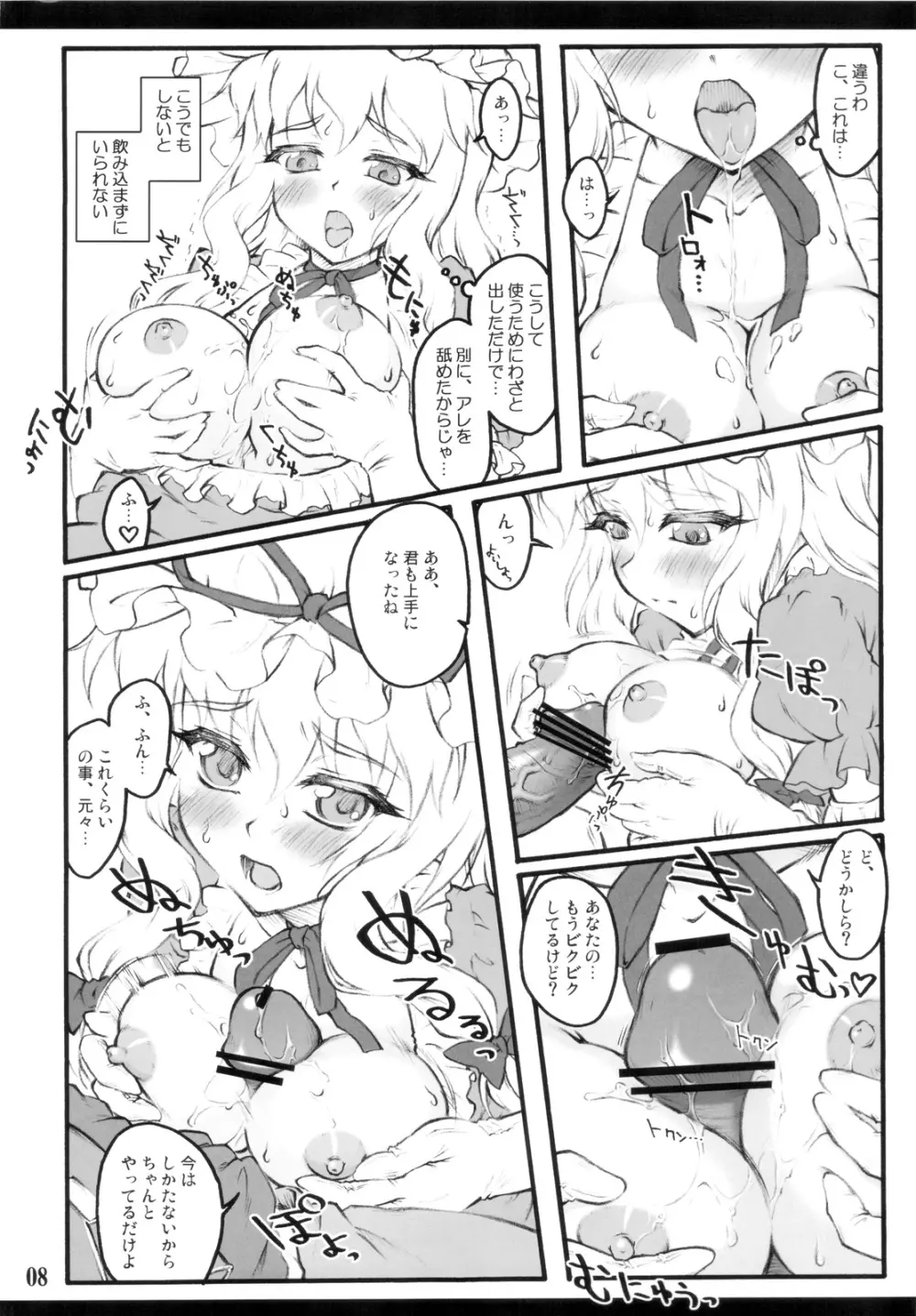 紫 ～東方少女催淫～ Page.8