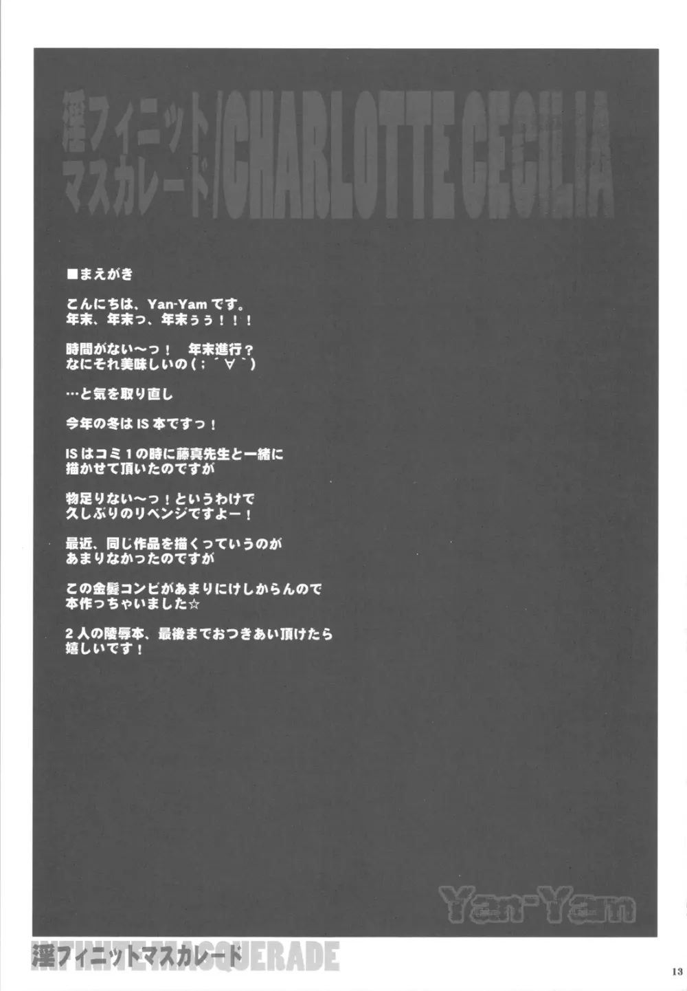 淫フィニット・マスカレード Page.13