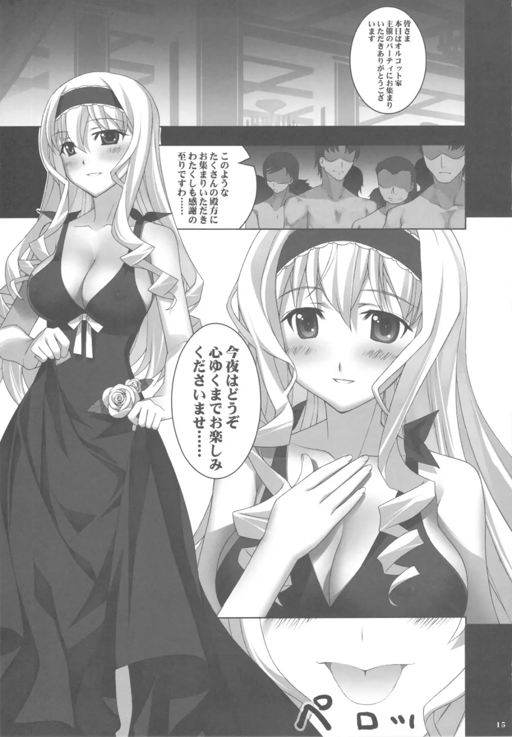 淫フィニット・マスカレード Page.15