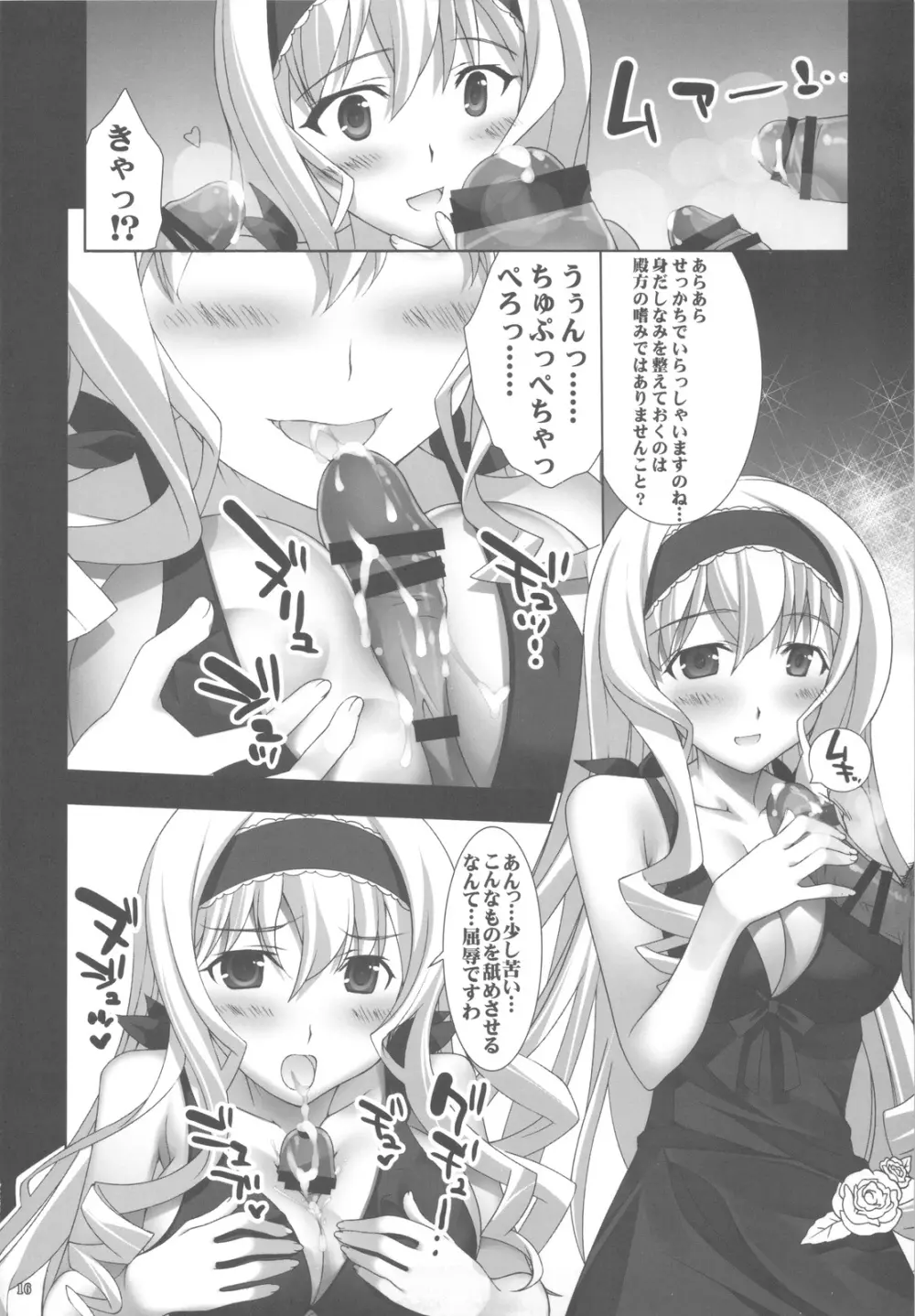 淫フィニット・マスカレード Page.16