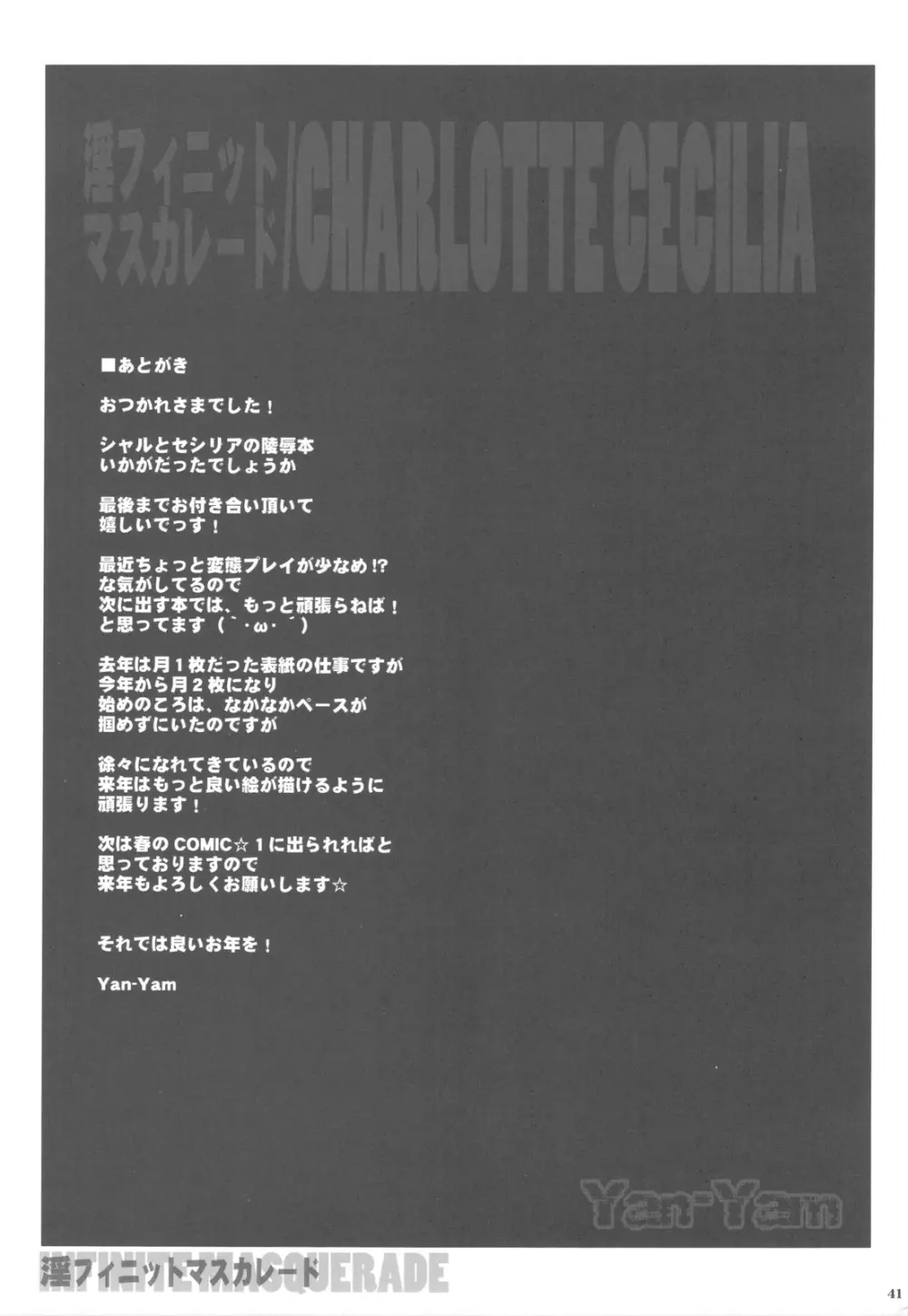 淫フィニット・マスカレード Page.41