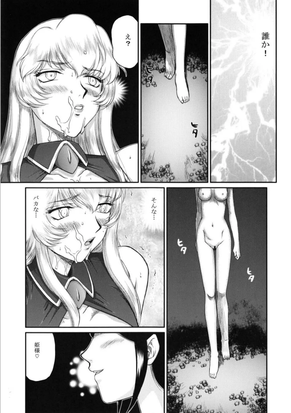 ニセ DRAGON・BLOOD！19 Page.13