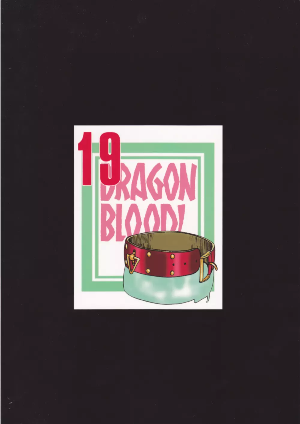 ニセ DRAGON・BLOOD！19 Page.2