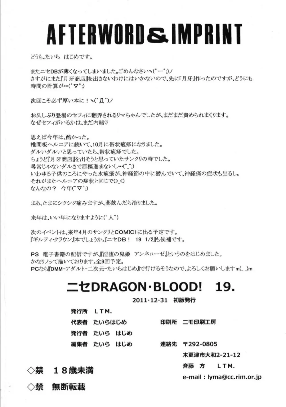 ニセ DRAGON・BLOOD！19 Page.26