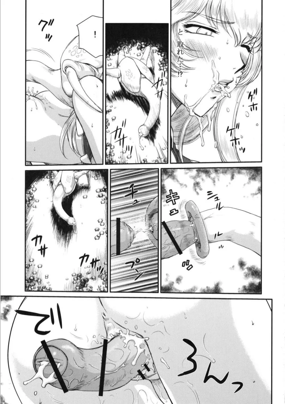 ニセ DRAGON・BLOOD！19 Page.5