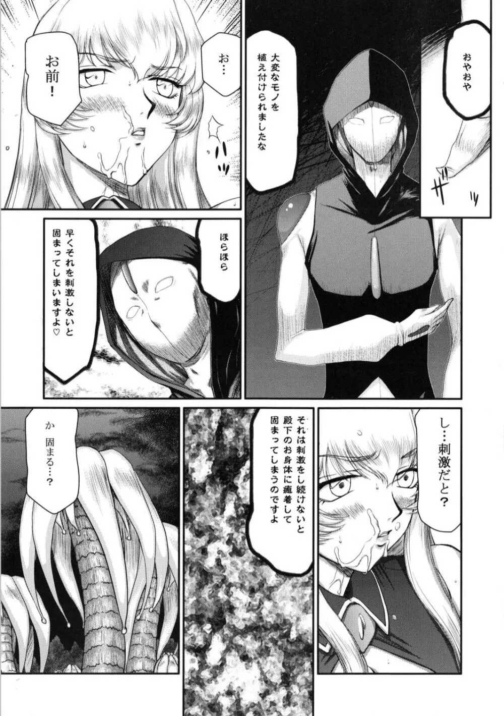 ニセ DRAGON・BLOOD！19 Page.7