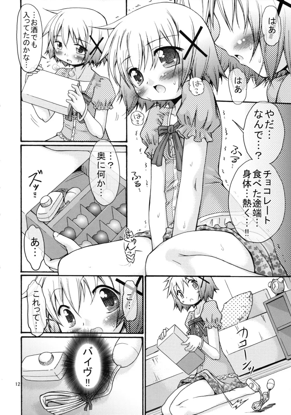 暴走ひだまり特急 Page.11