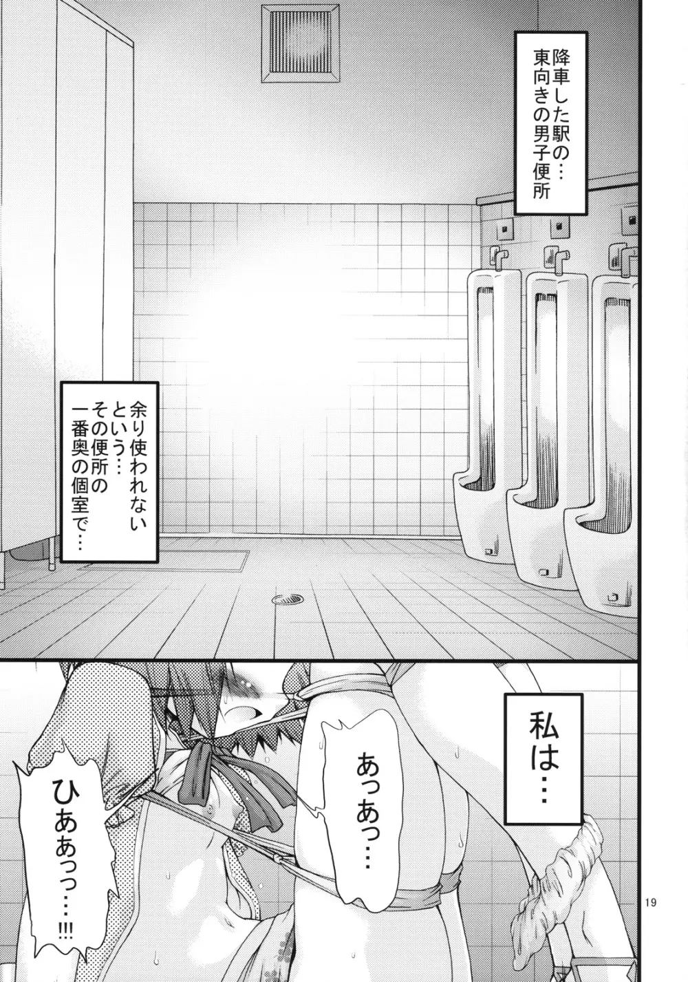 暴走ひだまり特急 Page.18
