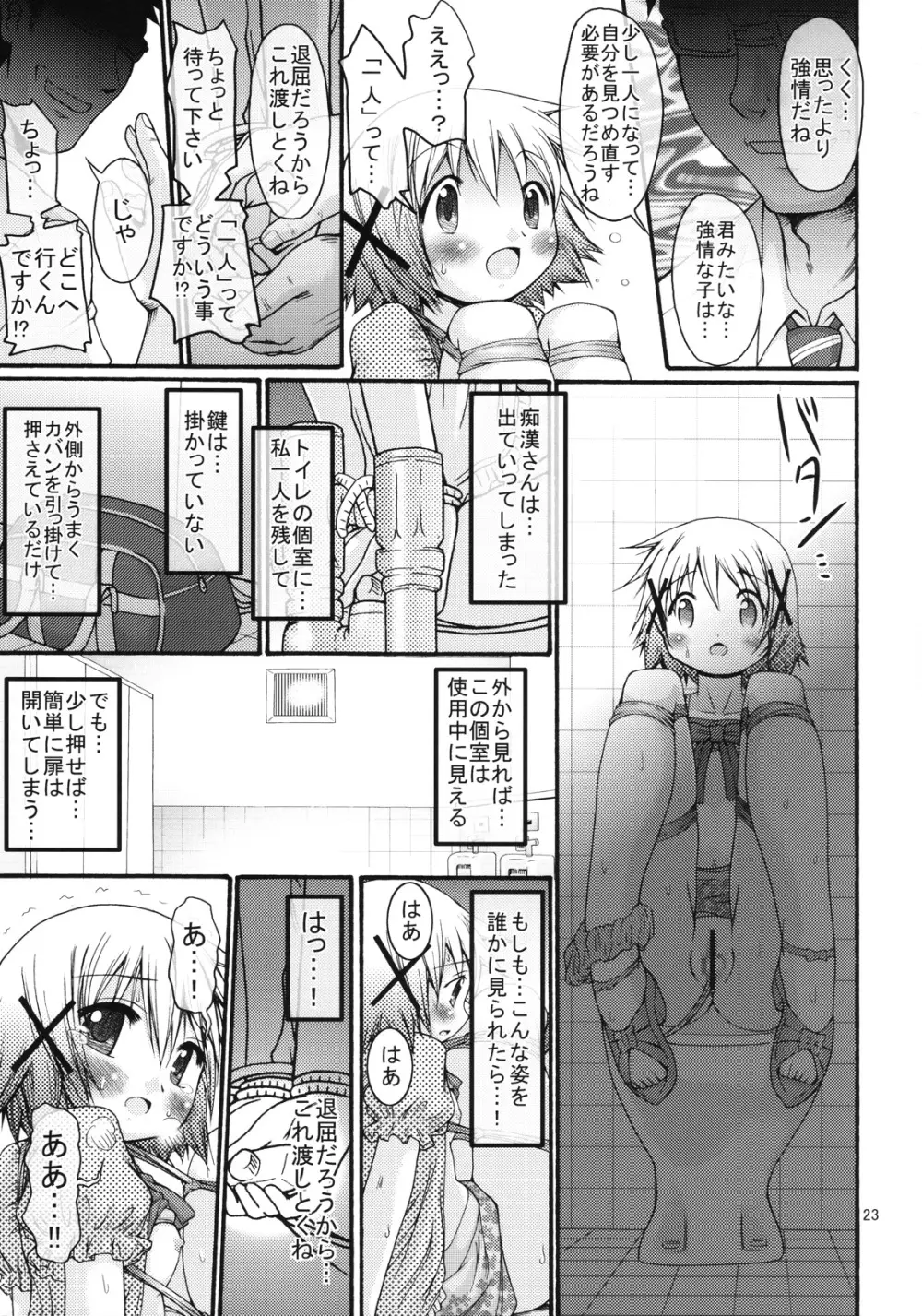 暴走ひだまり特急 Page.22