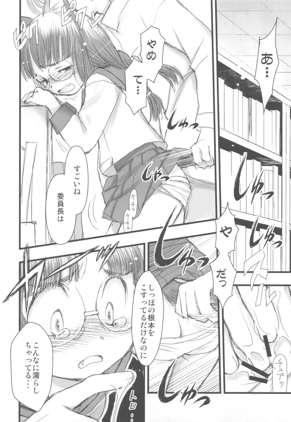 委員長は吸血鬼 Page.14