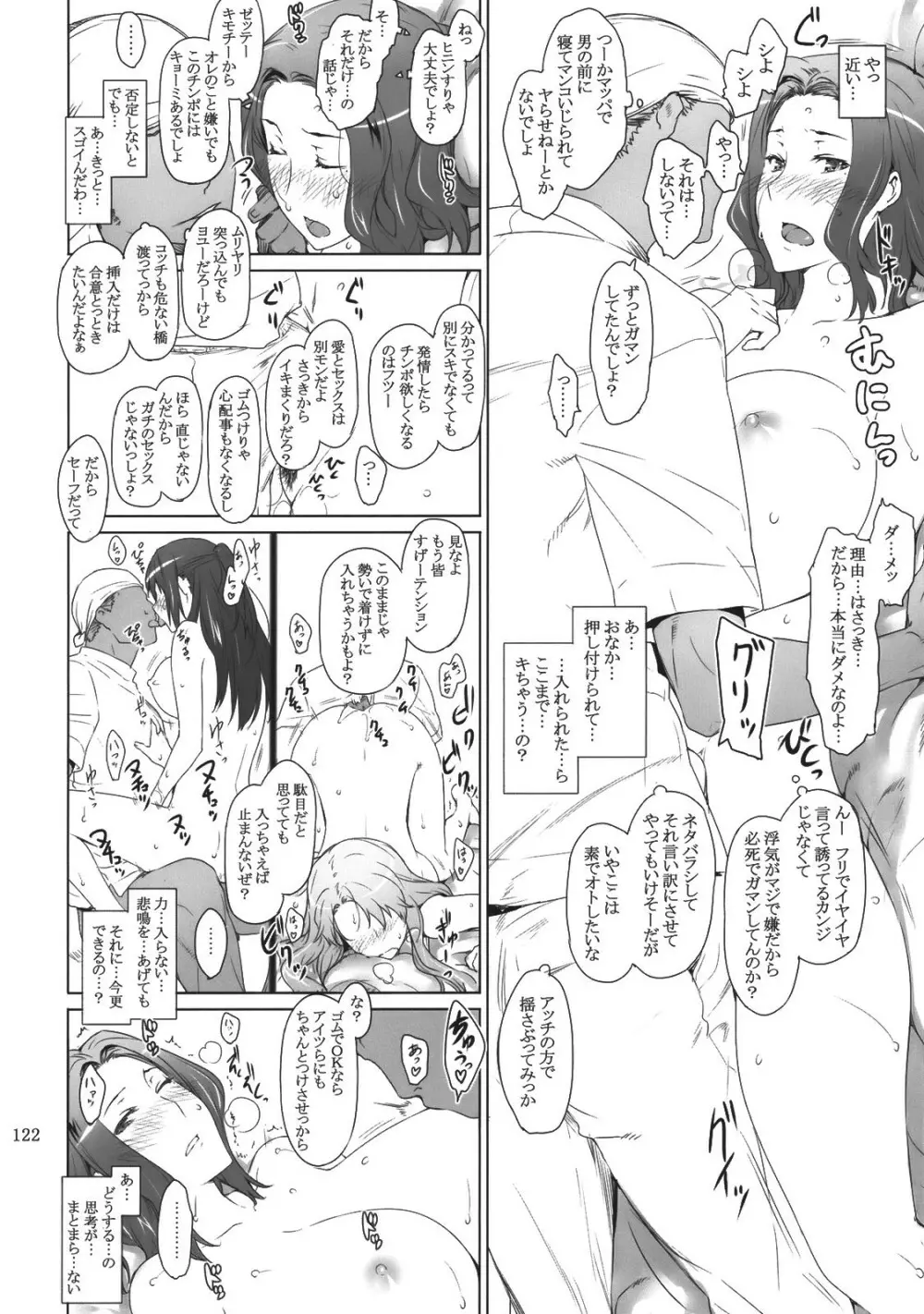 橘さん家ノ男性事情 Page.121