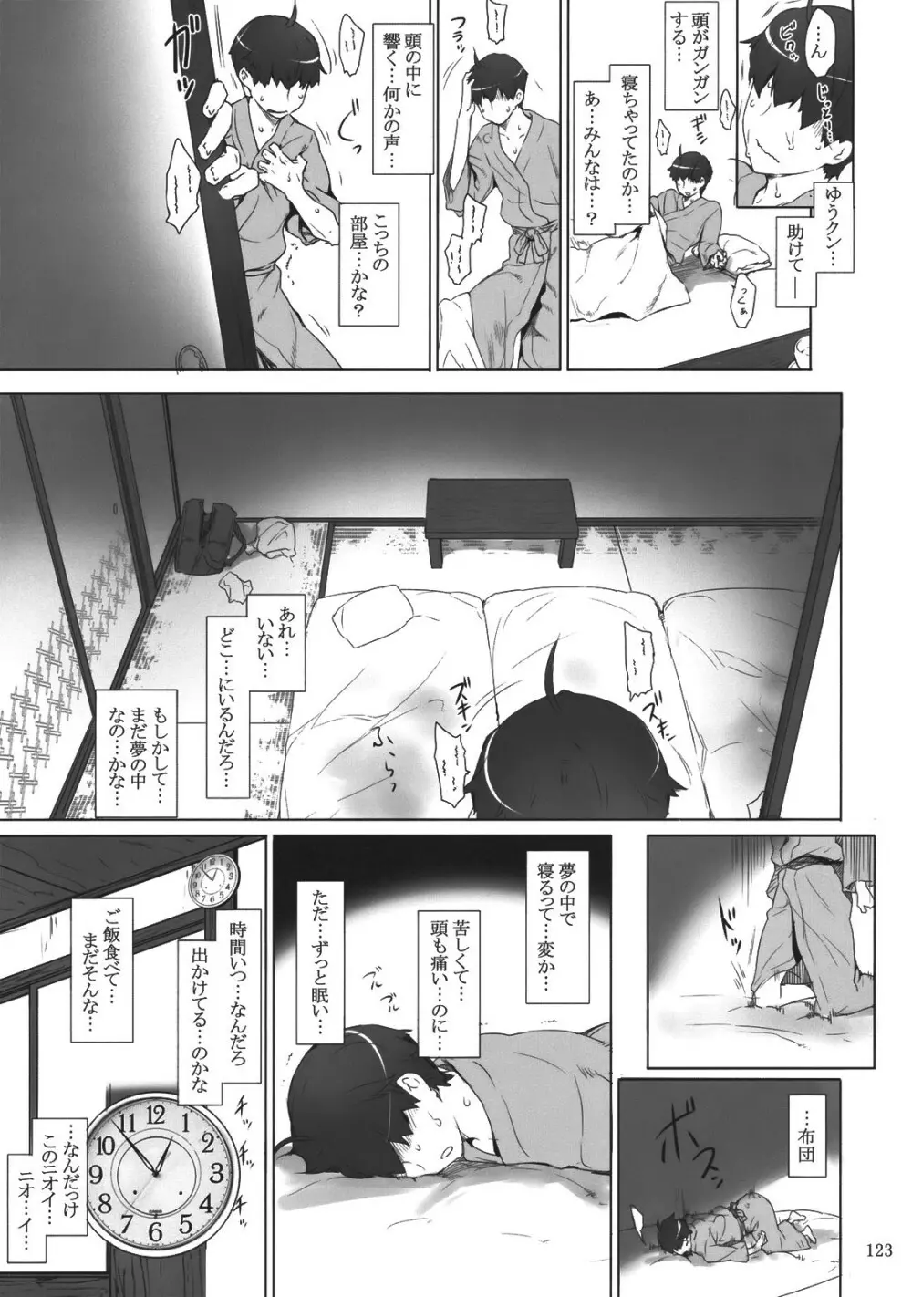 橘さん家ノ男性事情 Page.122