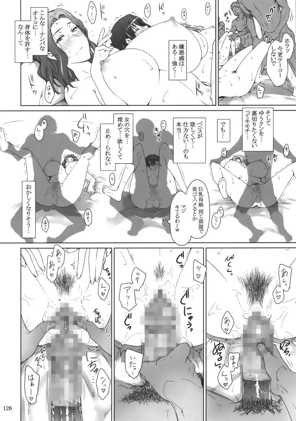 橘さん家ノ男性事情 Page.125