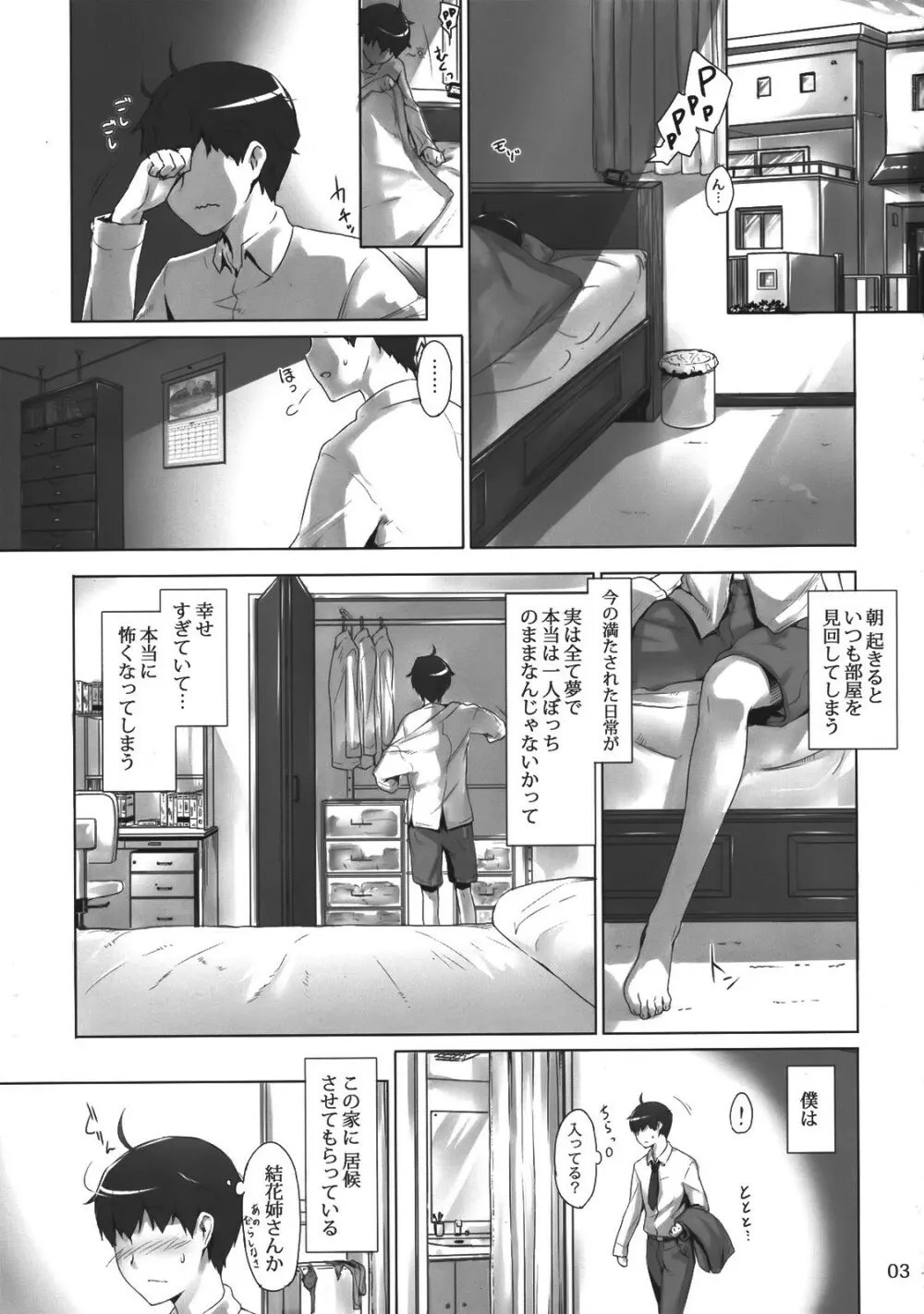 橘さん家ノ男性事情 Page.2