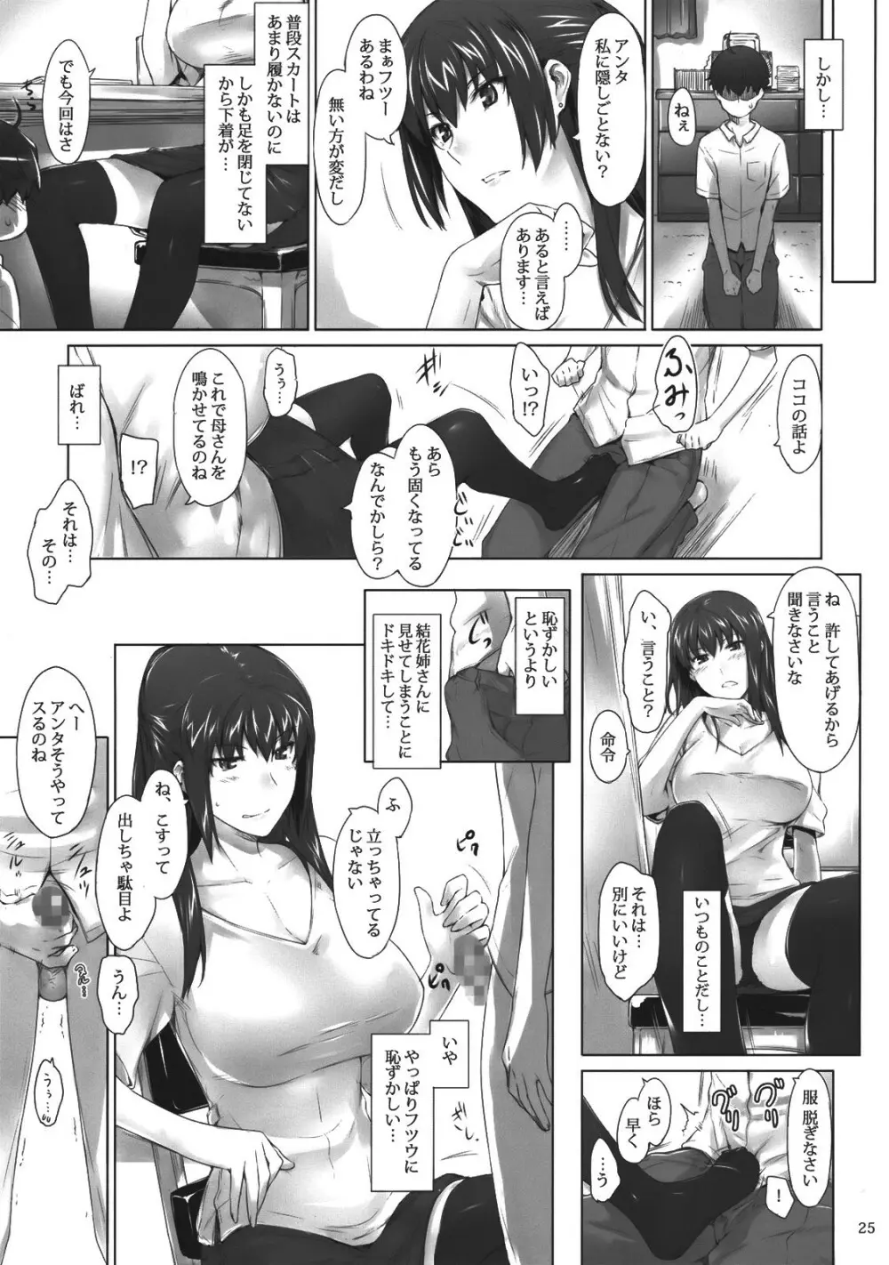 橘さん家ノ男性事情 Page.24