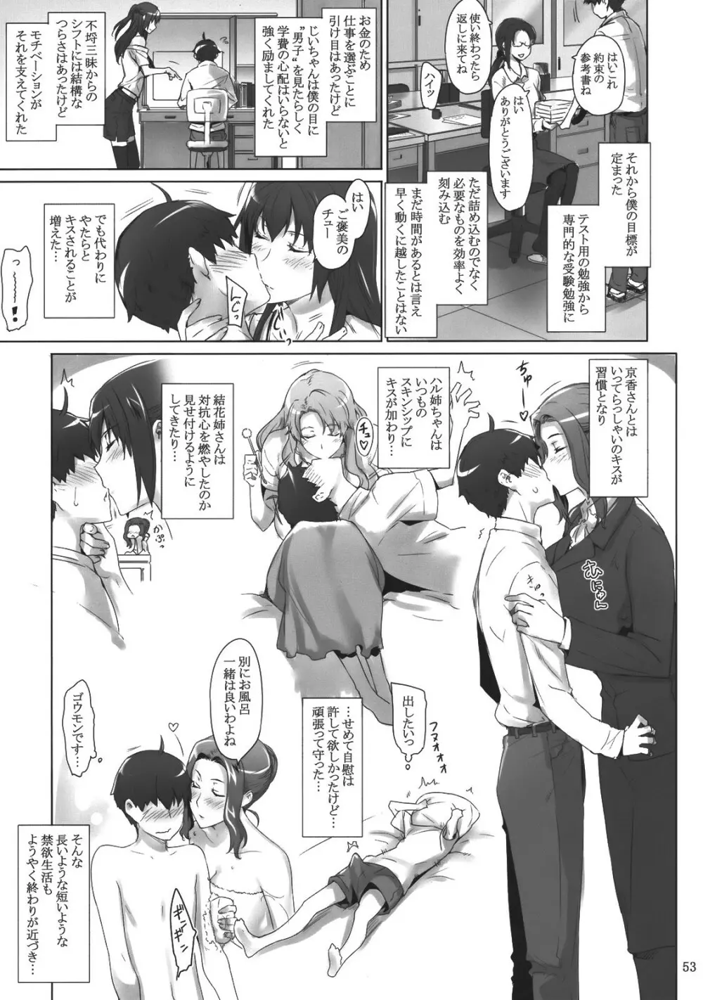 橘さん家ノ男性事情 Page.52