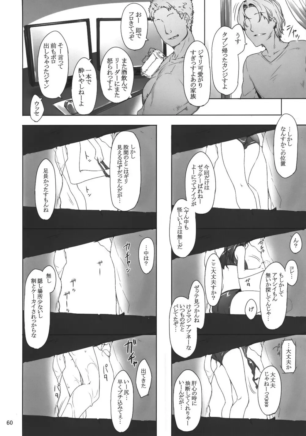橘さん家ノ男性事情 Page.59