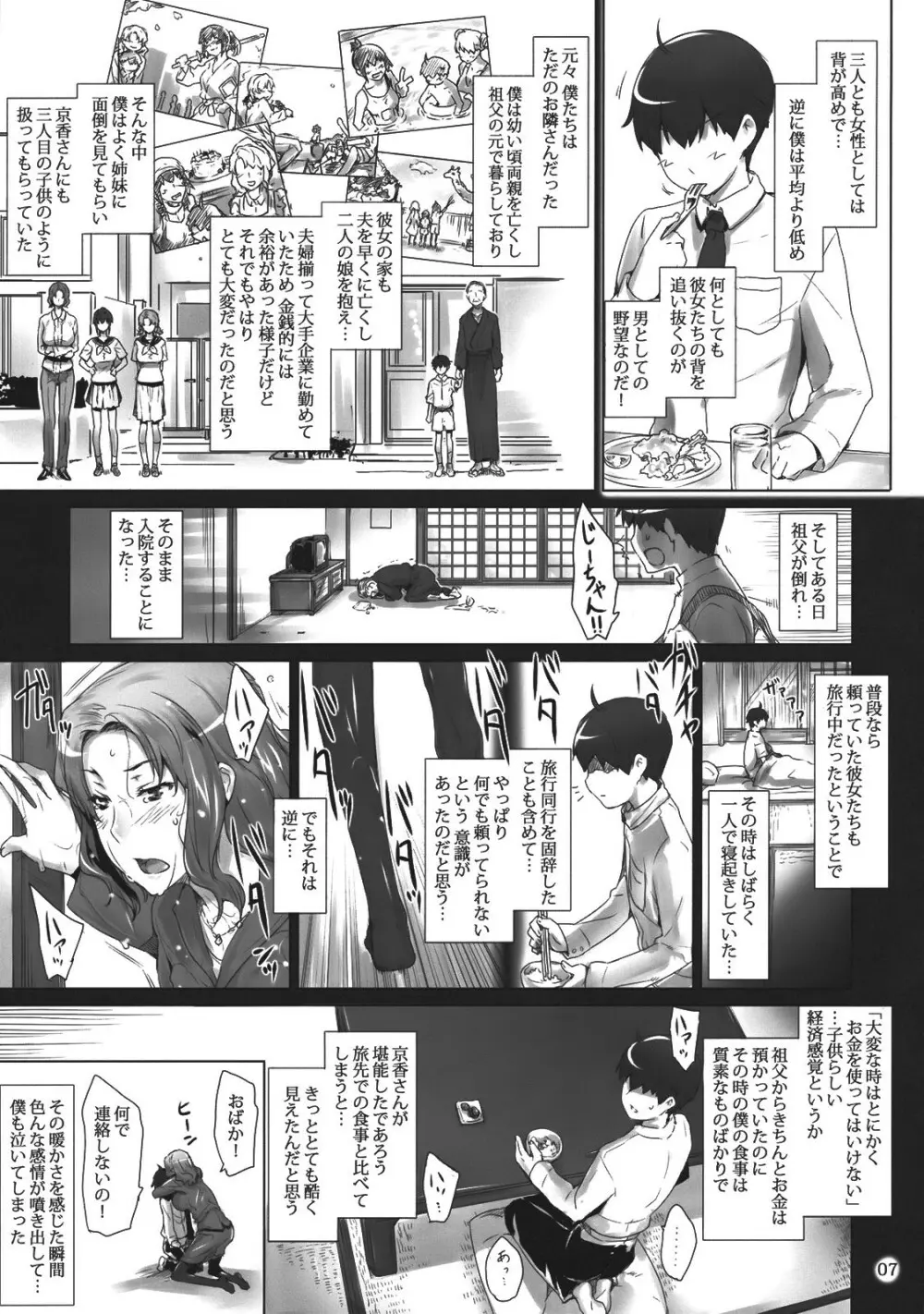 橘さん家ノ男性事情 Page.6