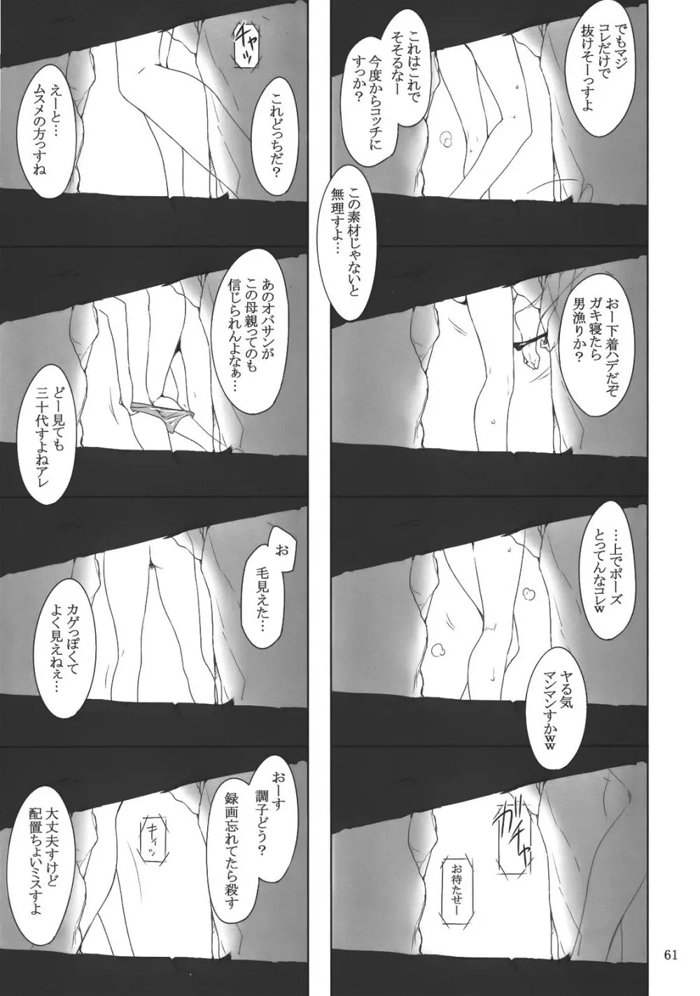 橘さん家ノ男性事情 Page.60
