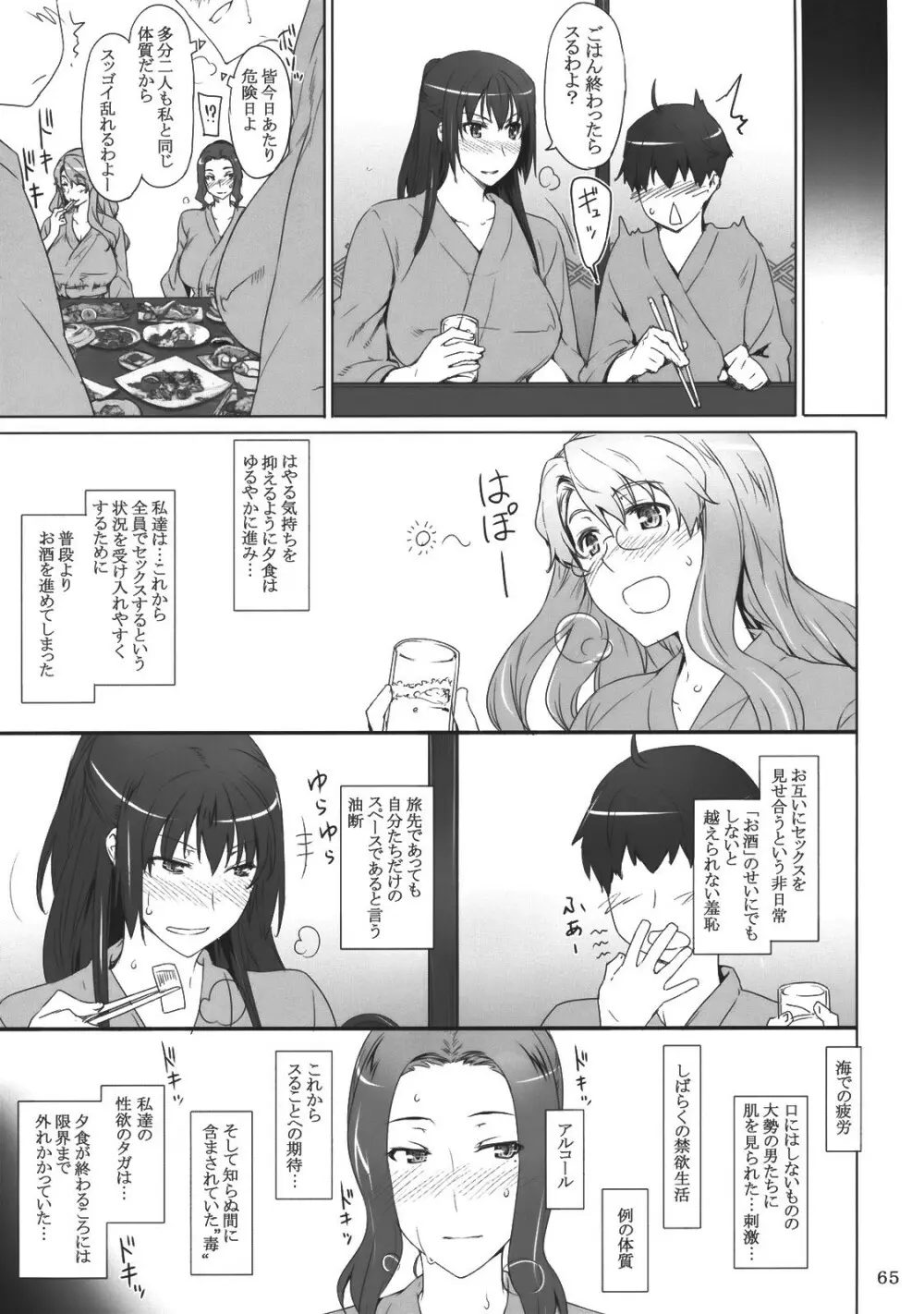 橘さん家ノ男性事情 Page.64