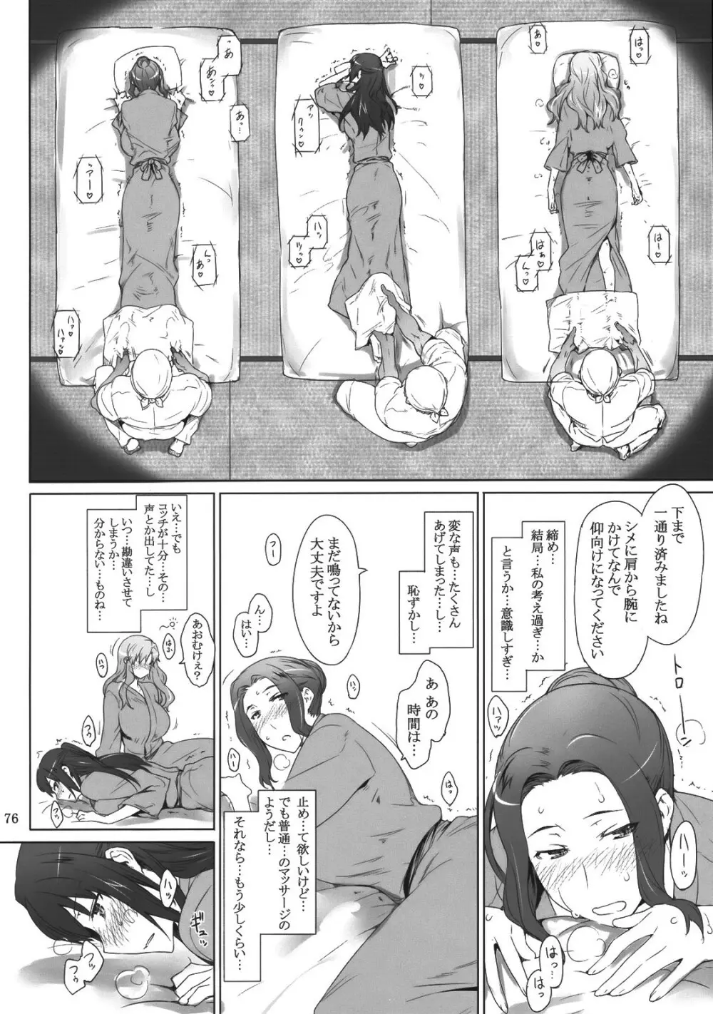 橘さん家ノ男性事情 Page.75