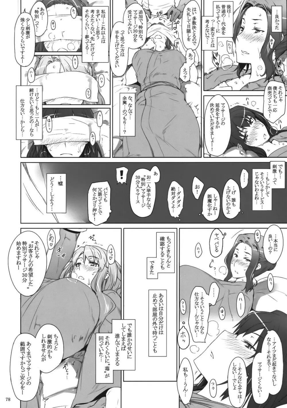 橘さん家ノ男性事情 Page.77