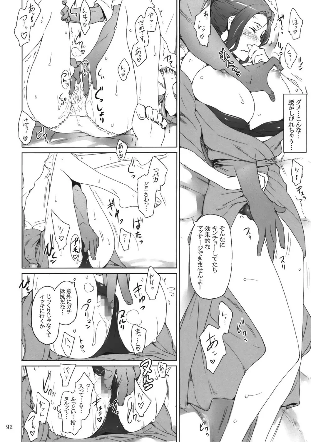 橘さん家ノ男性事情 Page.91