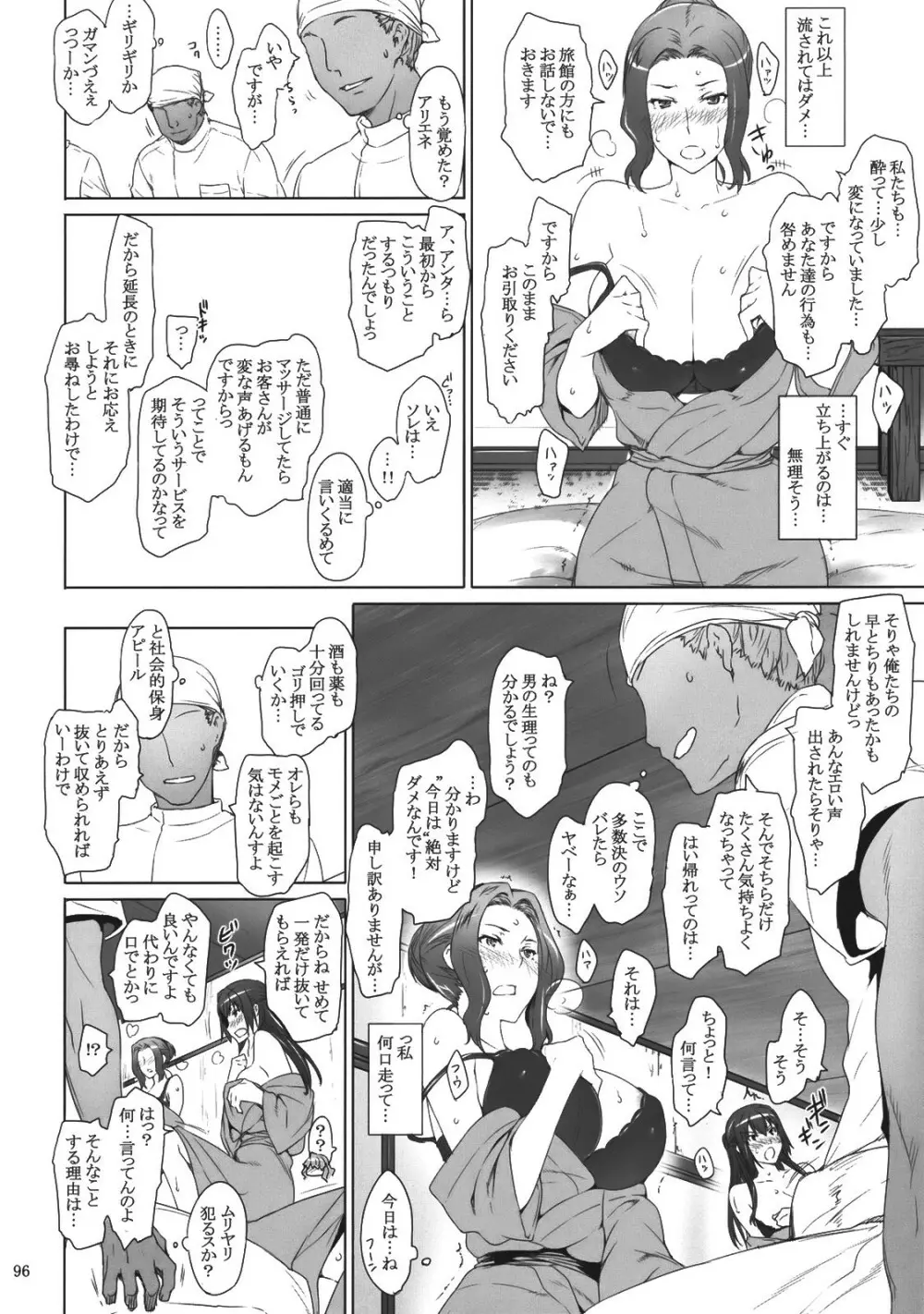 橘さん家ノ男性事情 Page.95