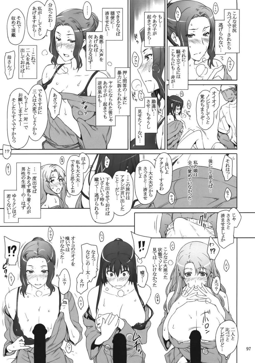 橘さん家ノ男性事情 Page.96