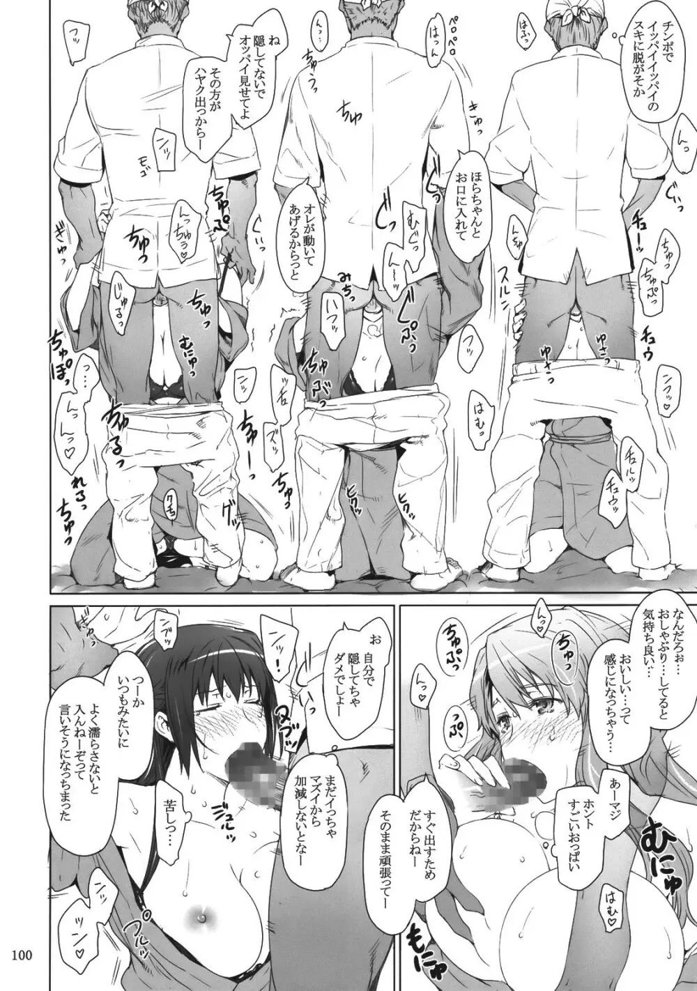 橘さん家ノ男性事情 Page.99