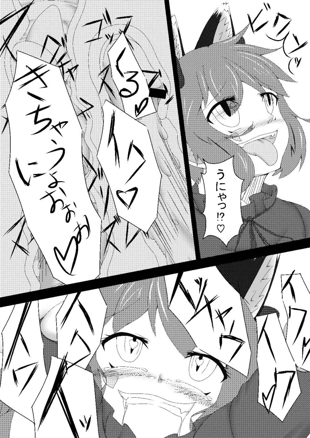 東方発情獣症～壱・地獄猫編～ Page.16