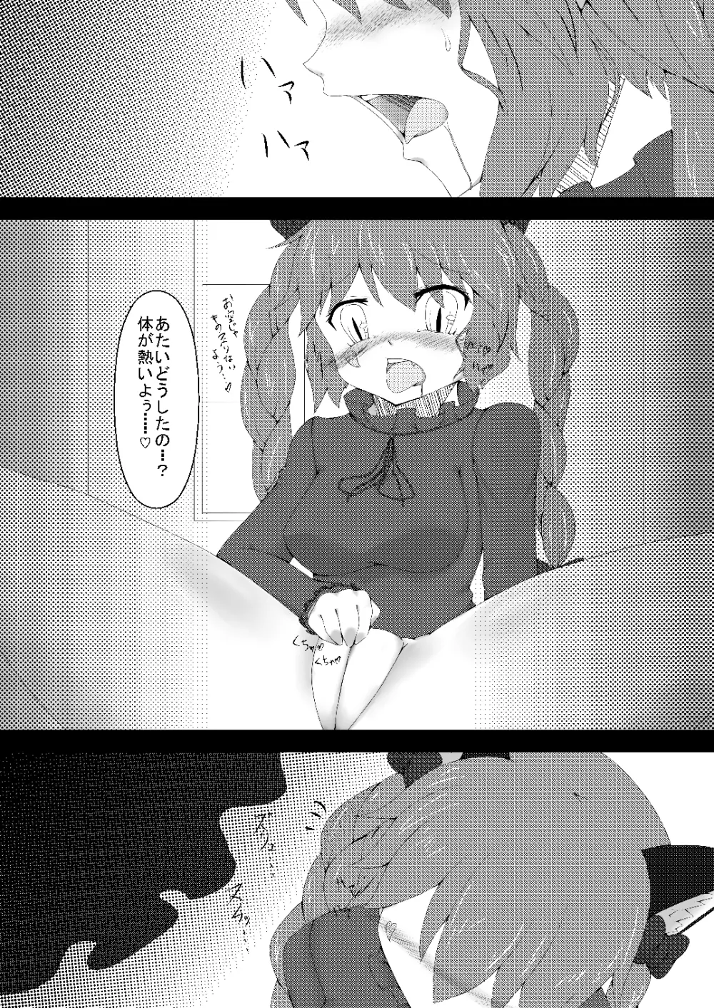 東方発情獣症～壱・地獄猫編～ Page.4