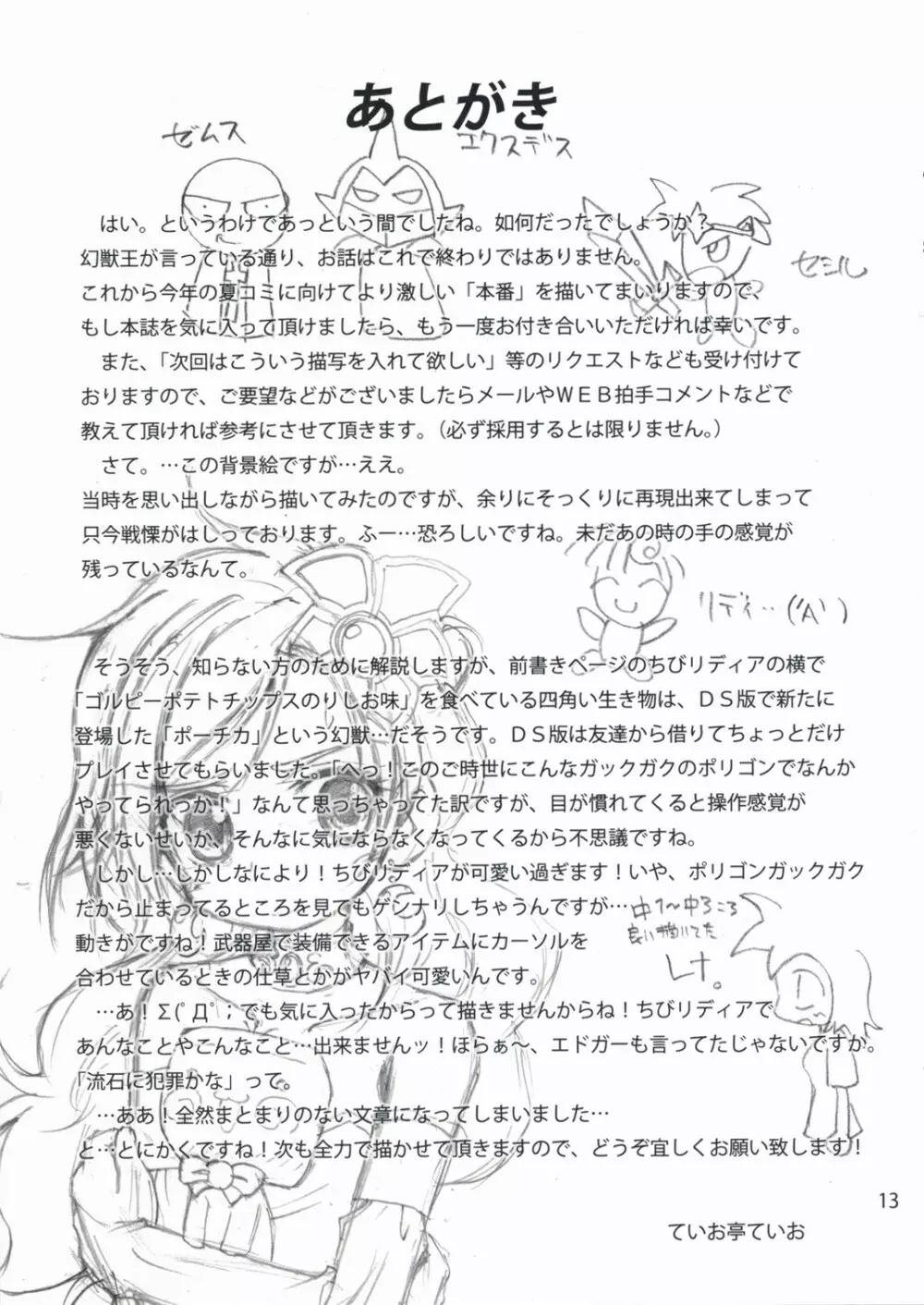 触手×リディア2008お試し版 Page.13