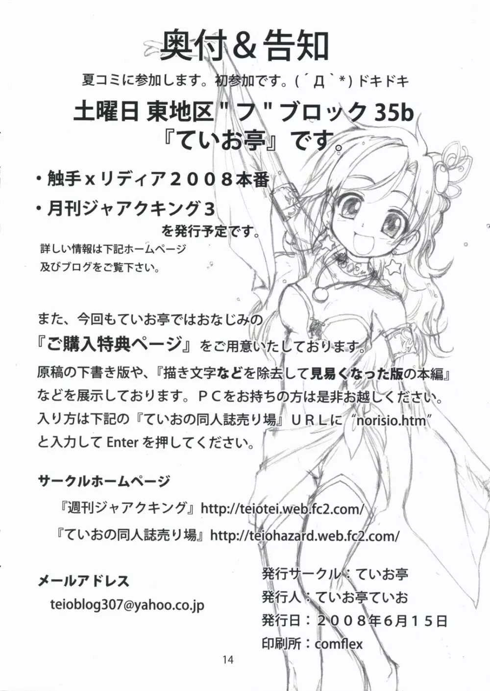 触手×リディア2008お試し版 Page.14