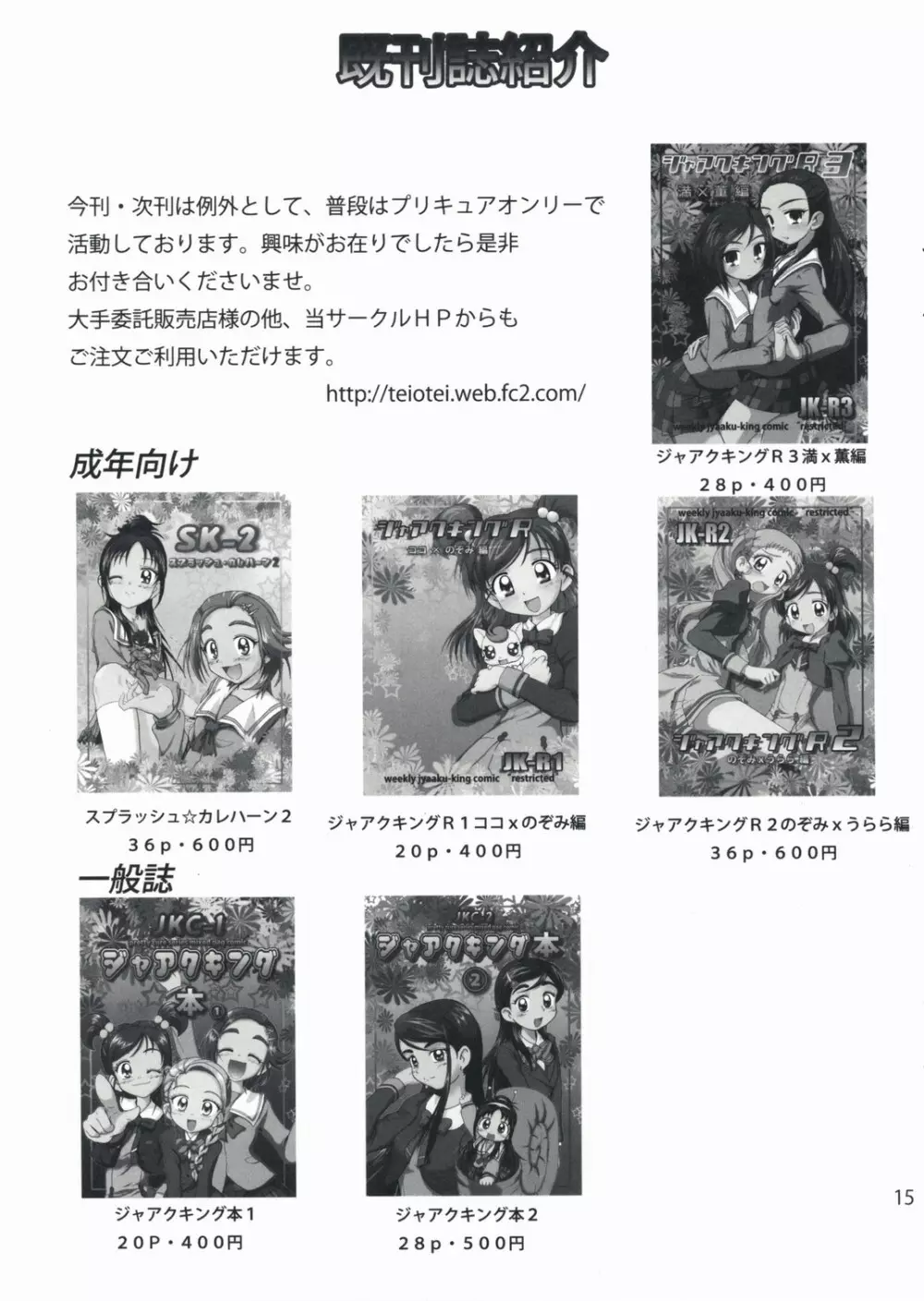 触手×リディア2008お試し版 Page.15