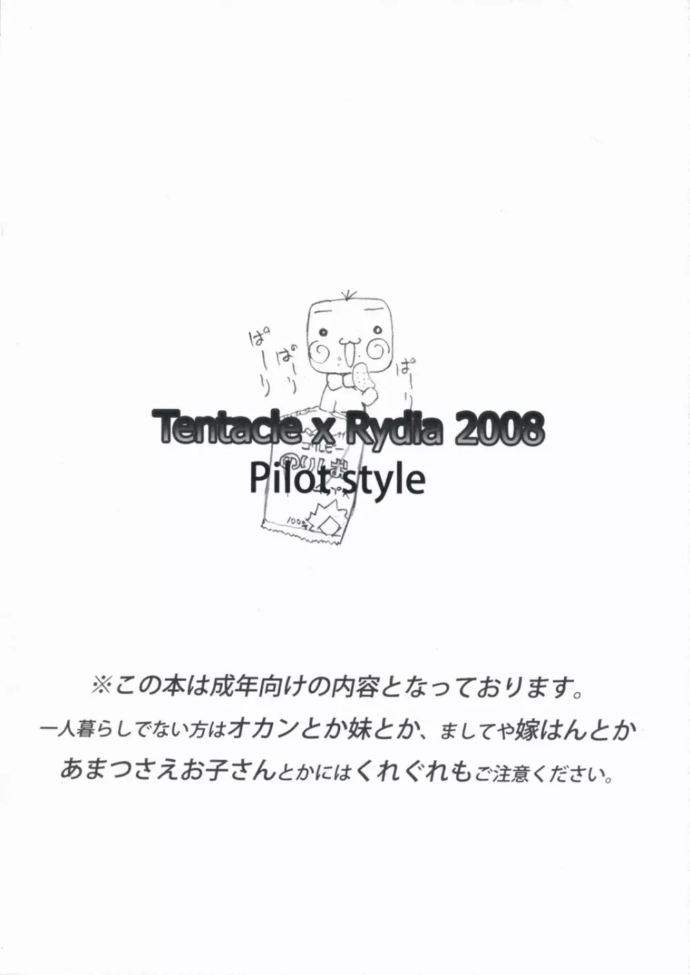 触手×リディア2008お試し版 Page.16