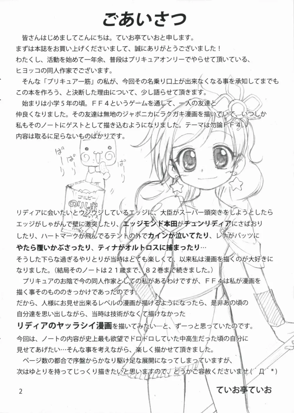 触手×リディア2008お試し版 Page.2