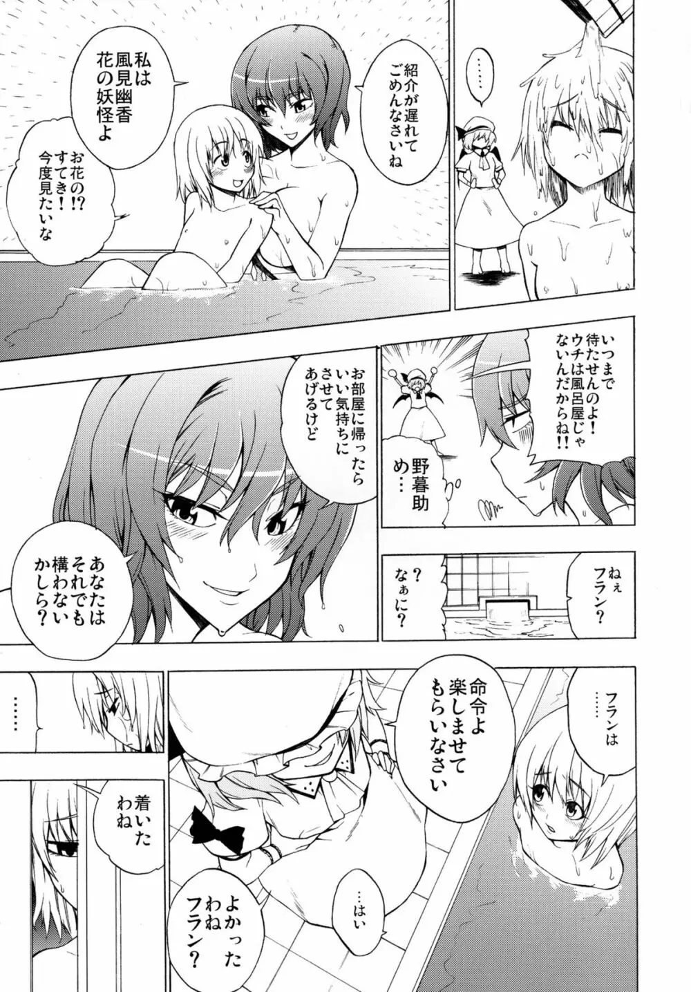 風見幽香の嗜虐哲学 Page.7