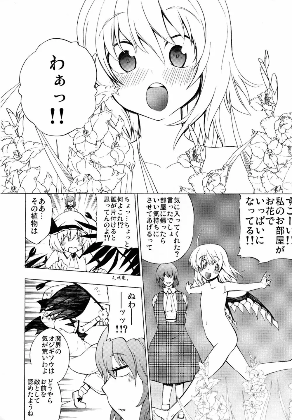 風見幽香の嗜虐哲学 Page.8