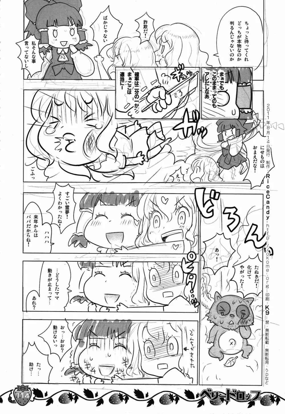 なかよしくろいちごGoGo！ Page.114