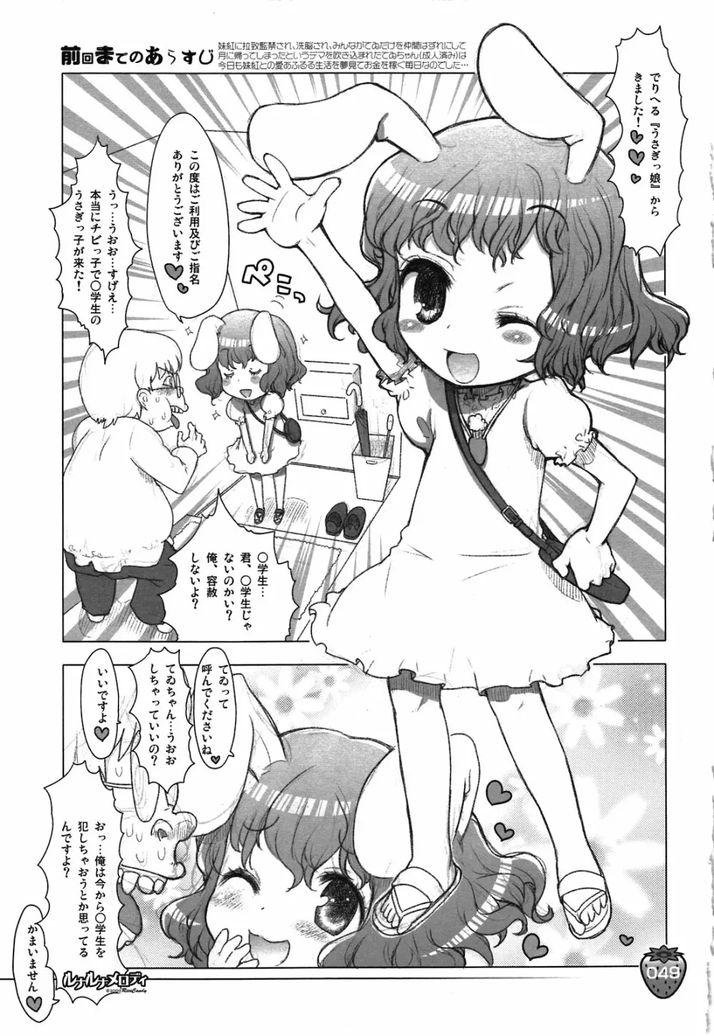 なかよしくろいちごGoGo！ Page.49