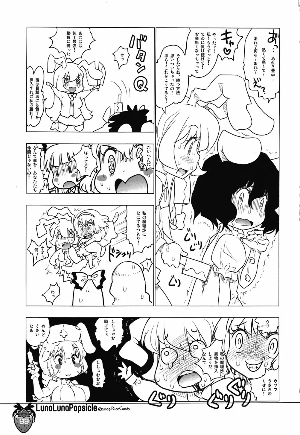 なかよしくろいちごGoGo！ Page.99