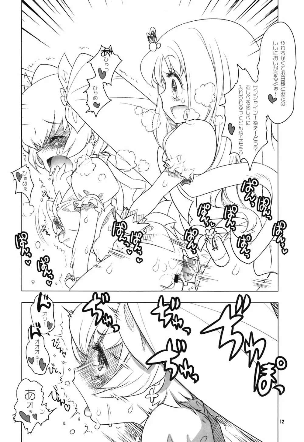 オシベとメシベ Page.12