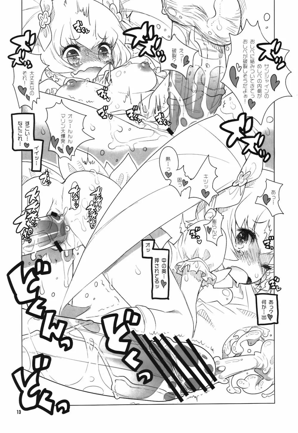 オシベとメシベ Page.13