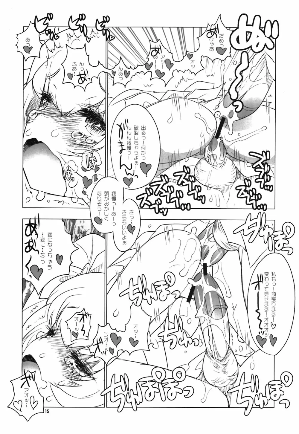 オシベとメシベ Page.15