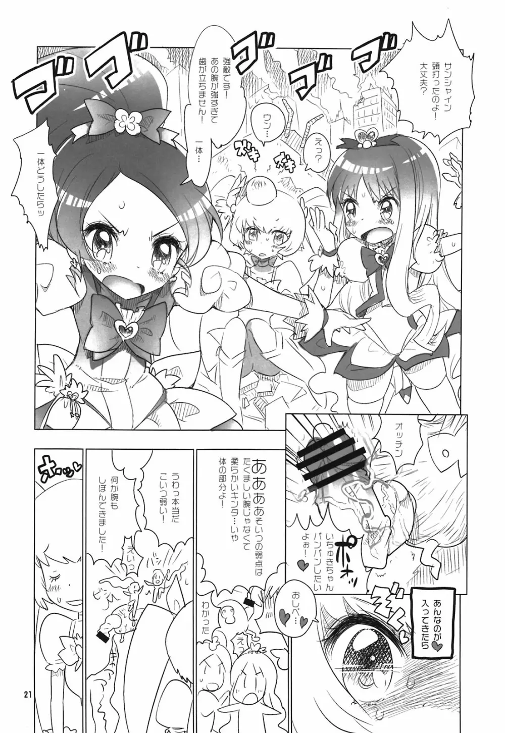 オシベとメシベ Page.21